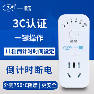 A timing socket electronic countdown timer switch electric car mobile phone charging automatic power off