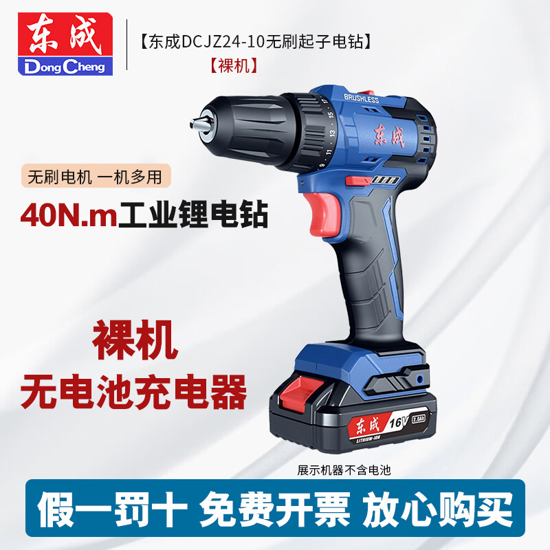 Dongcheng sin escobillas 16V taladro eléctrico de litio pequeño cañón de acero sin escobillas taladro de mano de carga herramientas eléctricas destornillador doméstico taladro de mano