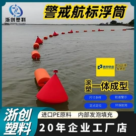 滚塑容器;水面浮球;拦污浮筒
