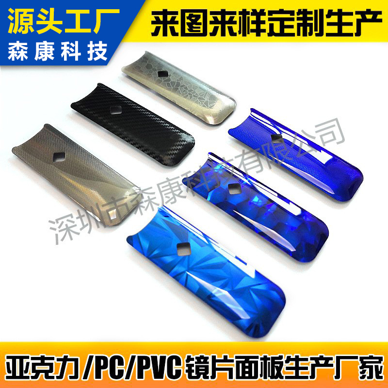 热弯亚克力镜片热弯PC镜片弧形镜片弧形亚克力3D复合板镜片高压