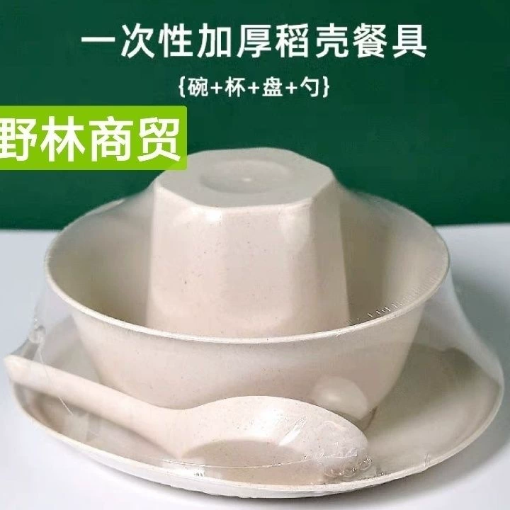 Одноразовая посуда из рисовой шелухи, пищевой экологически чистый набор посуды, утолщенный и биоразлагаемый набор из четырех предметов для банкетов и свадеб