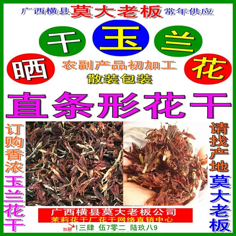 Цветочный чай магнолии прямой формы густой аромат