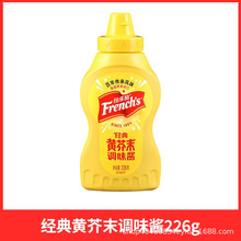 美国原装进口纷乐旗黄芥末酱226g汉堡三明治热狗寿司沙拉调味酱