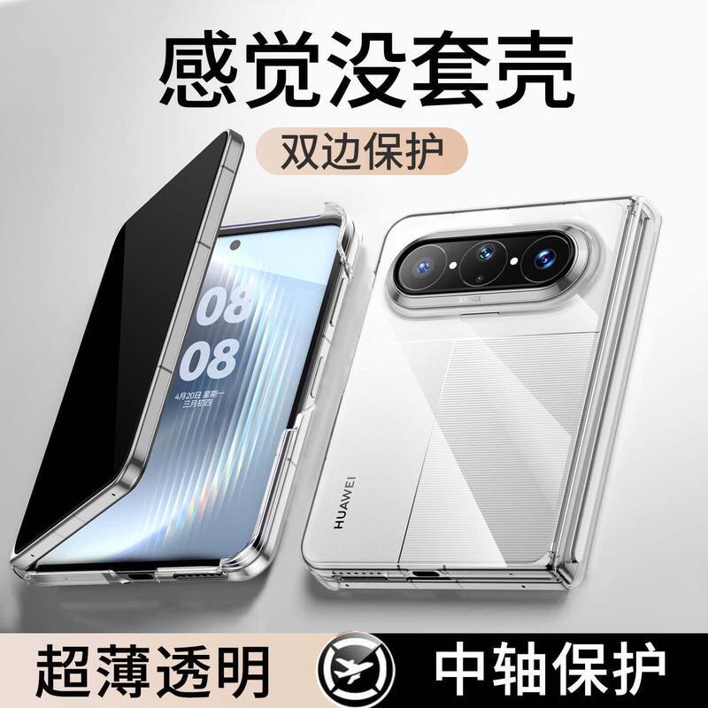 Suitable for Huawei Pura X Max phone case, Pura X Max full-cover central axis new wide-folding ultra-thin case Suitable for Huawei Pura X Max phone case, Pura X Max full-cover central axis new wide-folding ultra-thin case