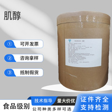 现货肌醇六羟基环己烷肌醇烟酸酯烟酸食品添加剂肌醇现货包邮肌醇