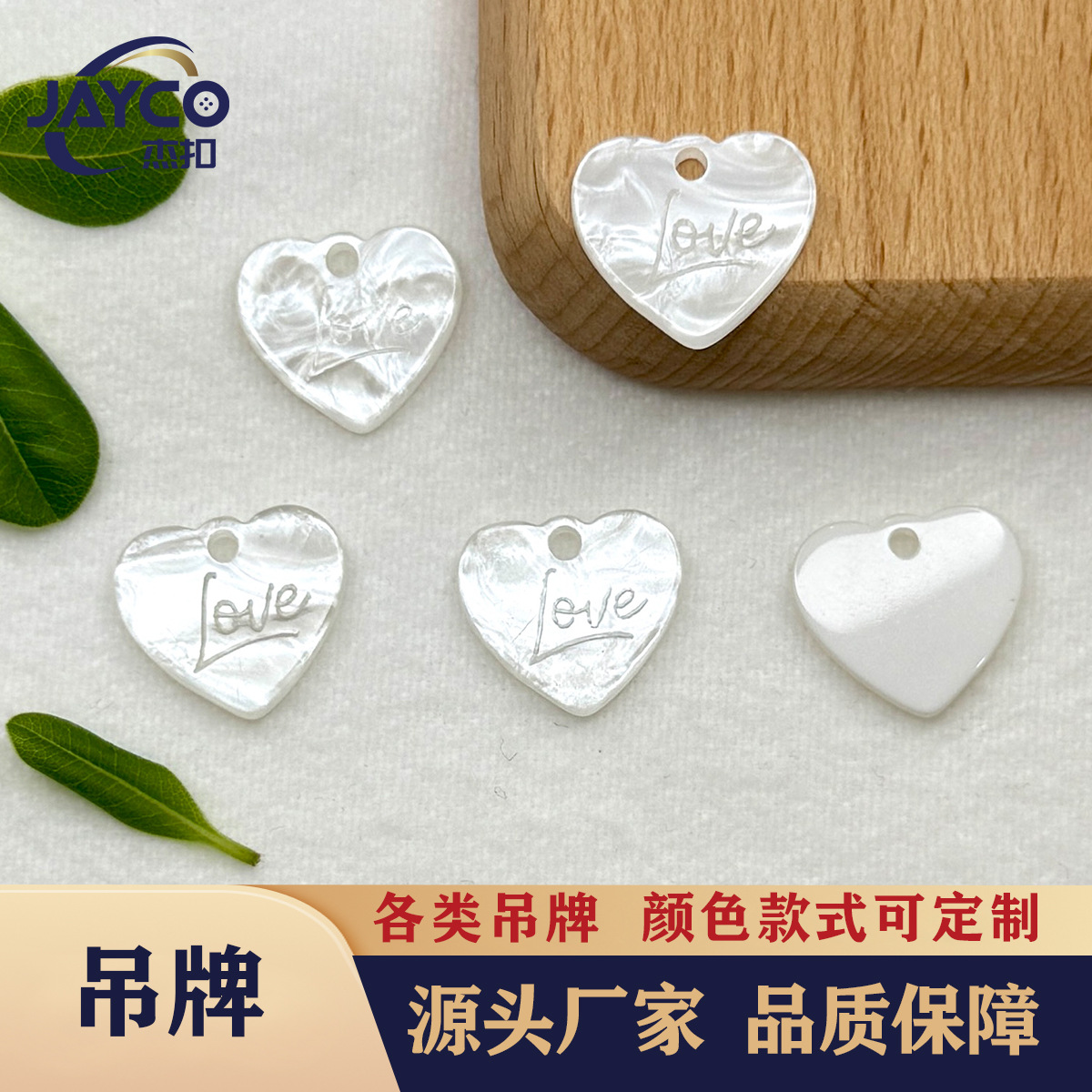 厂家批发树脂仿贝吊牌纽扣百搭时尚爱心椭圆形商标字母装饰品扣子