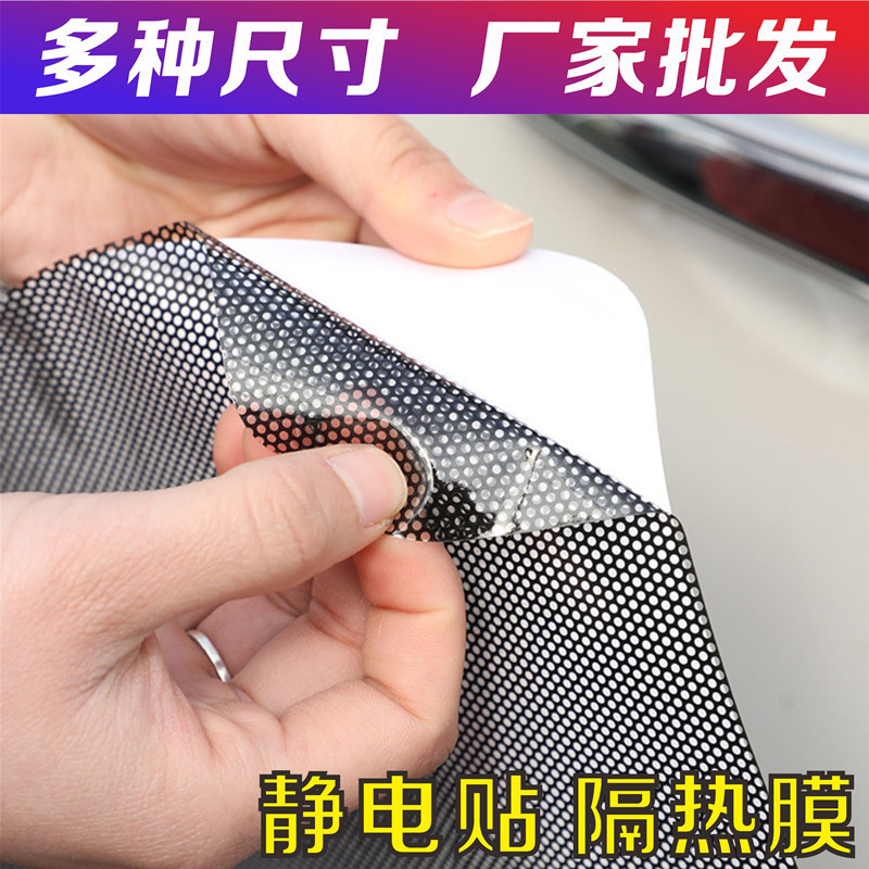 汽車遮陽貼靜電貼防曬隔熱車窗側窗太陽擋簾網點網孔網狀貼膜夏季