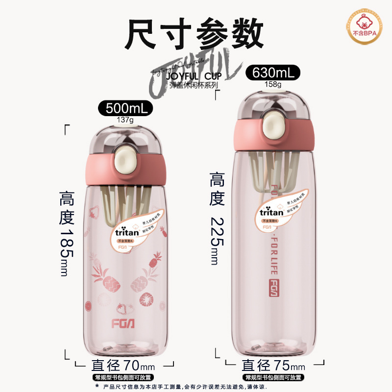 富光杯子女高颜值学生大容量Tritan弹盖便携塑料水壶户外儿童水杯|undefined