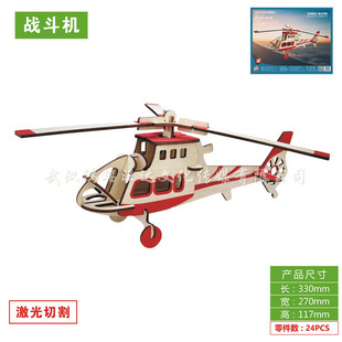 Laser board (fighter) 3D wooden three-dimensional puzzle model