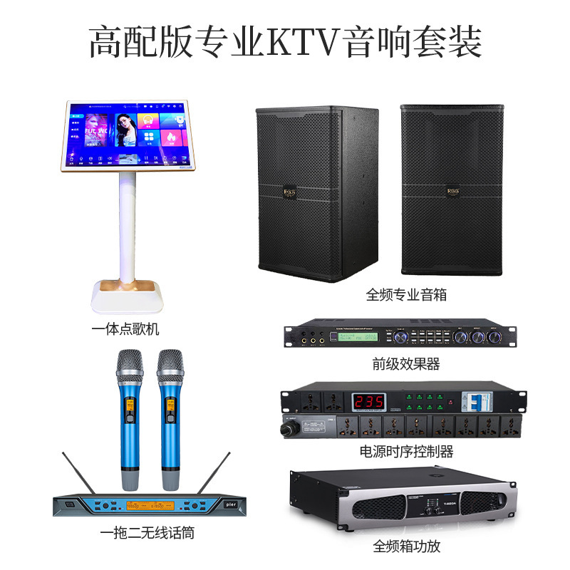 Conjunto de audio profesional KTV (versión de gama alta)