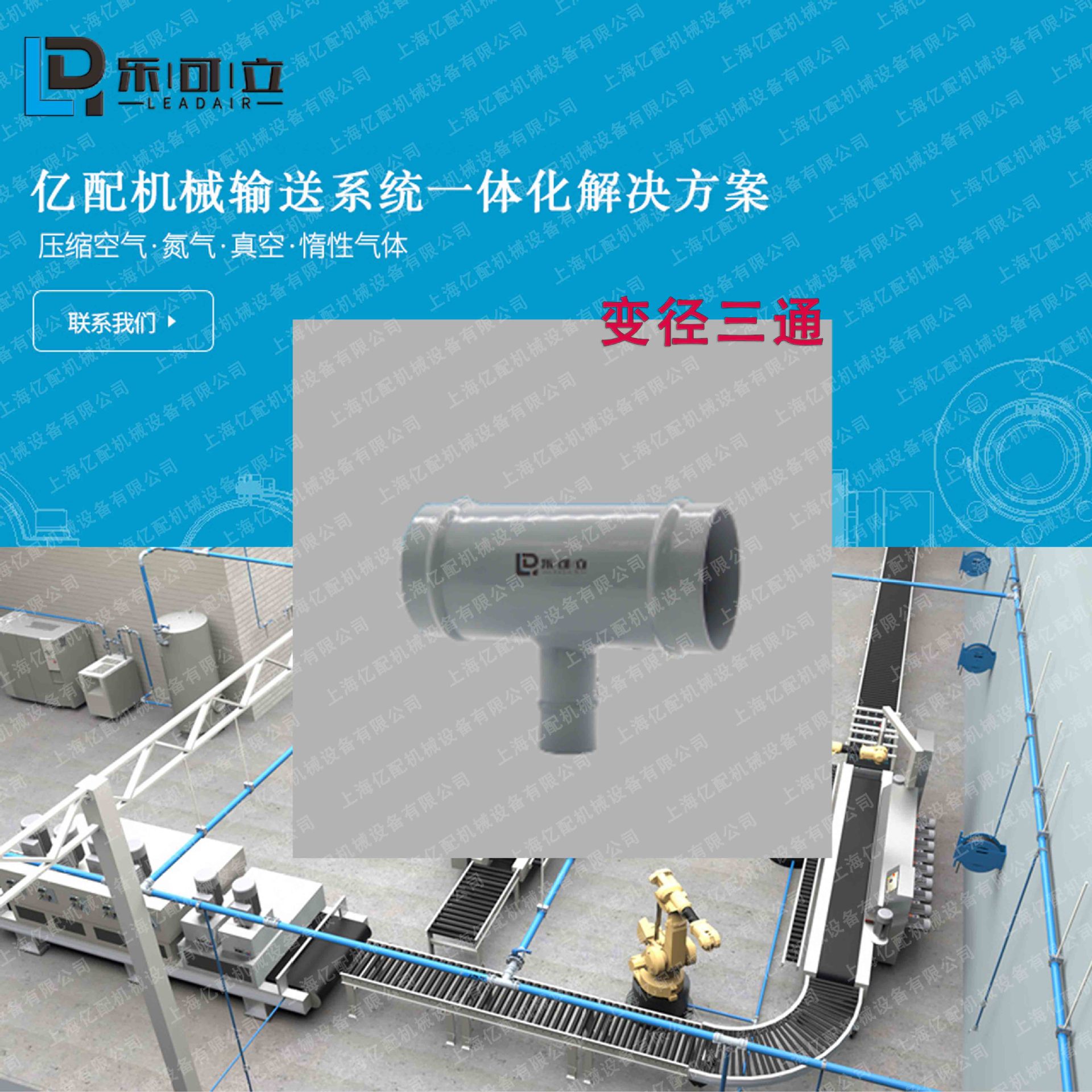 【压缩空气管道】等径三通/全性能铝合金压缩空气管道工程