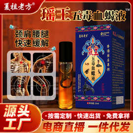 主播热卖可做实验瑶王五毒血蠍液内含蝎子颈肩腰腿不适自发热抑菌