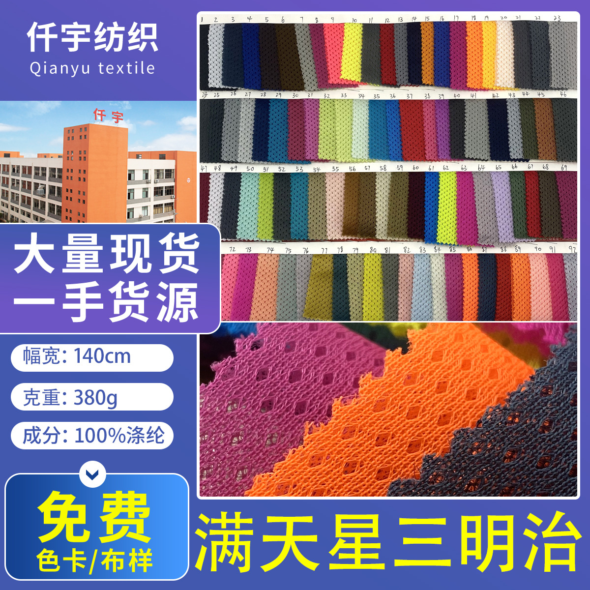 源头厂现货满天星三明治网布办公椅面料手袋箱包运动鞋坐垫网眼布