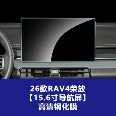 26 Models Suitable for Toyota Car interior film - 26-models-of-rav4-rongfang-156inch-navigation-screen-high-definition-tempered-film