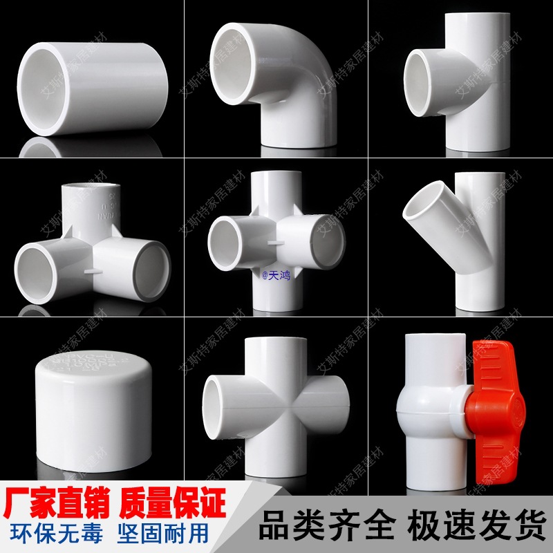 给水管件直角接弯头立体三通四通五通直通阀门堵帽塑料配件