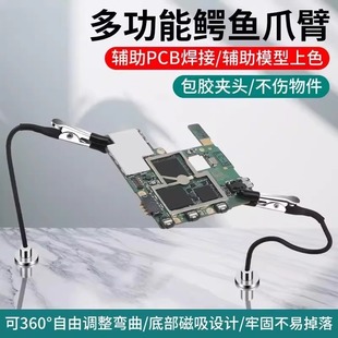 多功能焊接固定夹万向臂鳄鱼夹手机主板pcb维修模型上色辅助夹具-阿里巴巴