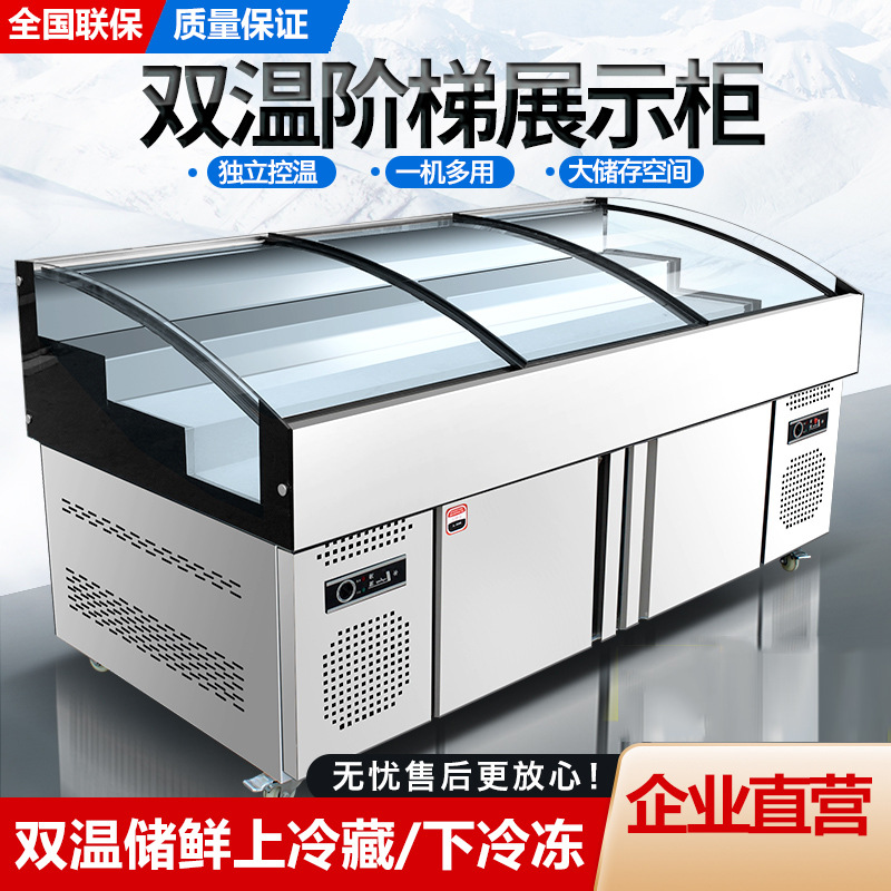 阶梯冰台展示柜商用冷藏冷冻凉菜保鲜柜水果捞海鲜烧烤串串点菜柜