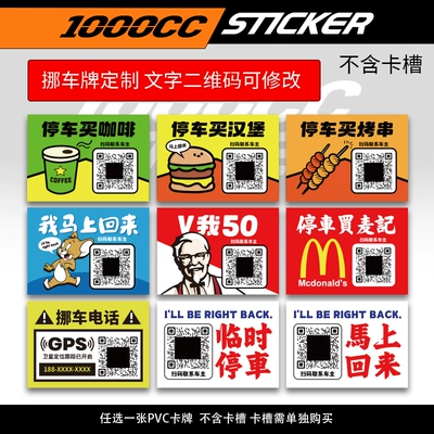 Plate, Tax Plate Tail Piece, Nömrə qabı - customized-car-moving-qr-code-card-only