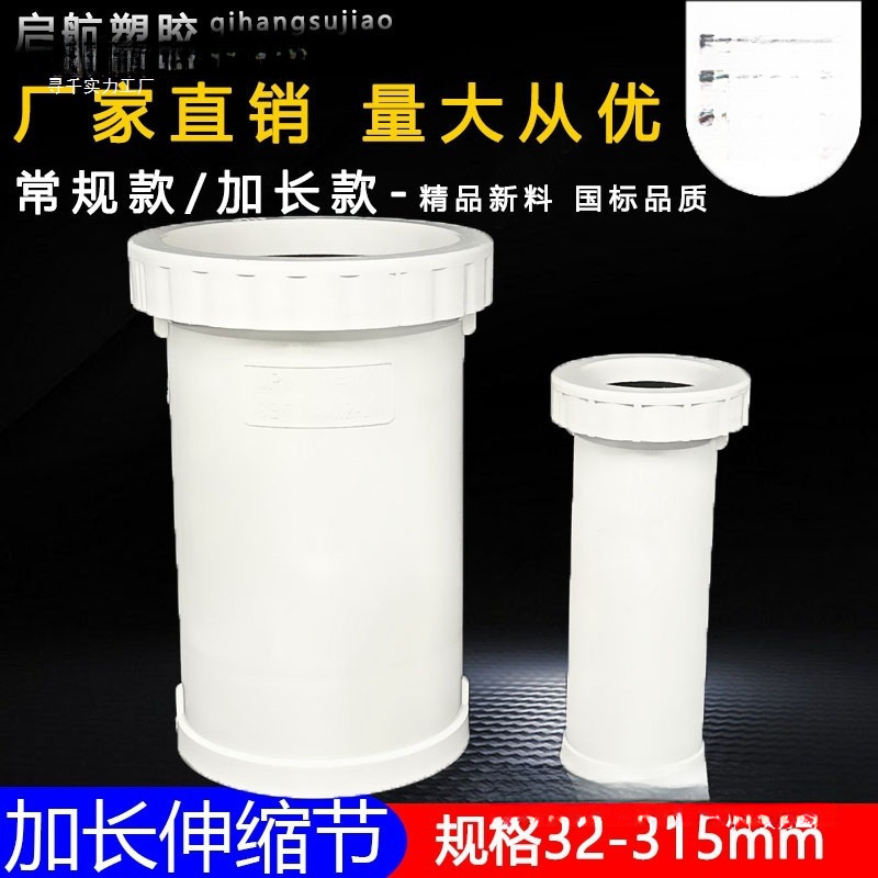 pvc下排水管50 75 110 160加长螺纹伸缩节直接无台阶快速抢