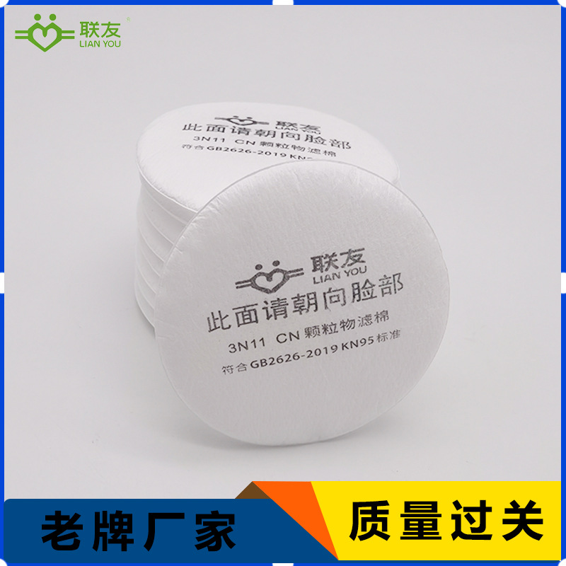 联友3N11CN过滤棉3000系列半面罩工业防尘防颗粒物KN95防尘滤芯