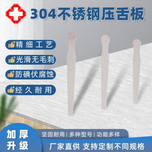 Stainless steel tongue depressor children's dental oral and pediatric examination tools medical tongue depressor mixing sheet manufacturers supply