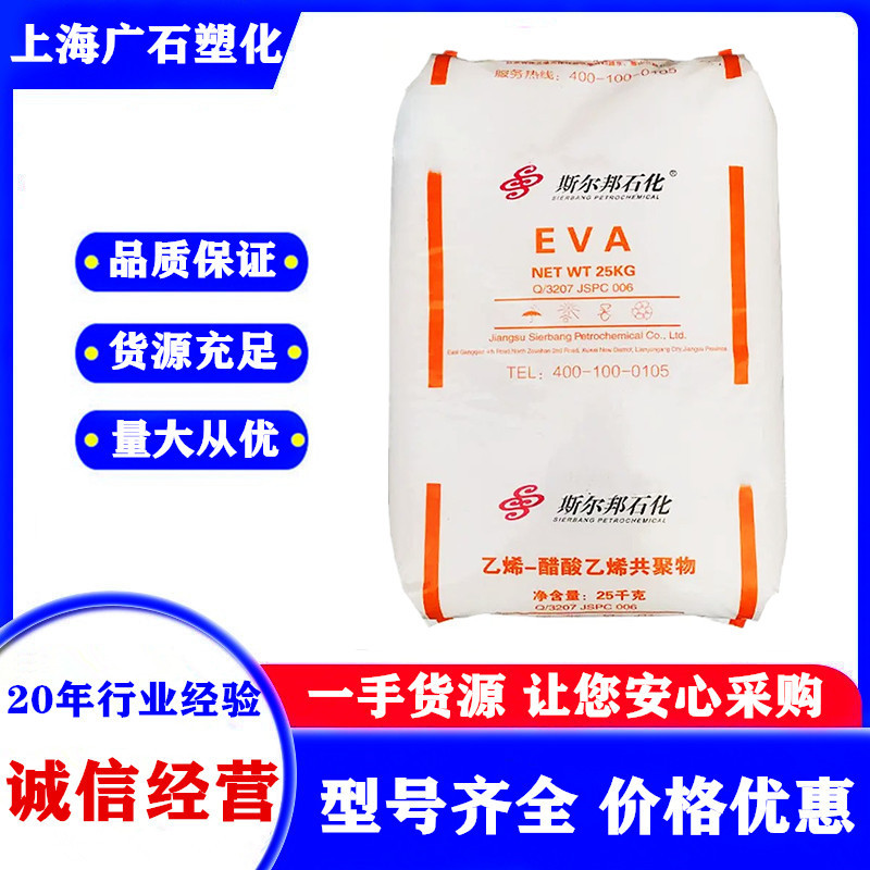 EVA 江苏斯尔邦  UE2806 薄膜级母料泡沫粘合剂电线电缆 耐老化