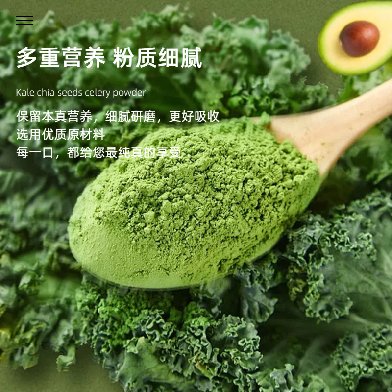 直播同款羽衣甘蓝奇亚籽西芹粉代餐饱腹果粉冲饮源头厂家一件代发|undefined