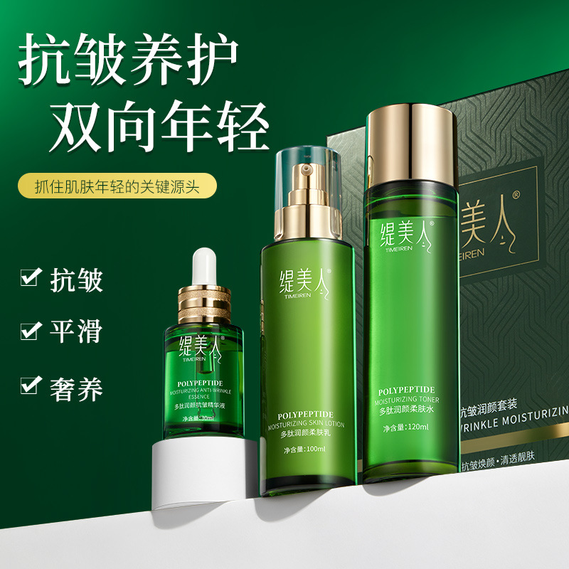 Polypeptide anti-wrinkle skin care products official website..