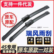 适用江淮瑞风s3雨刮器s2rs原装s5/s7/商务车m3/m5/m2/m4/雨刷器