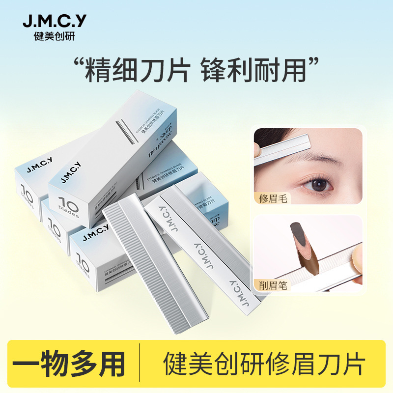 Jianmei Chuangyan Eyebrow Trimming Blade Carbon Steel Eyebrow Razor Blade Corrugated Blade Anti-Scratch Eyebrow Trimming Knife Tattoo Eyebrow Razor Beauty Tool