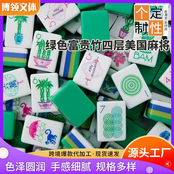 Cross-border bestseller: Acrylic American-style mahjong set, featuring a green lucky bamboo design with four layers. Acrylic American-style mahjong