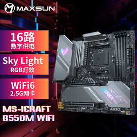 铭瑄（MAXSUN）MS-iCraft B550M WIFI 电竞之心主板 带背板/WiFi6