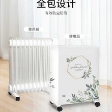 ✅电油汀取暖器防尘罩适用于先锋格力奥克斯家用油丁罩油酊暖气片
