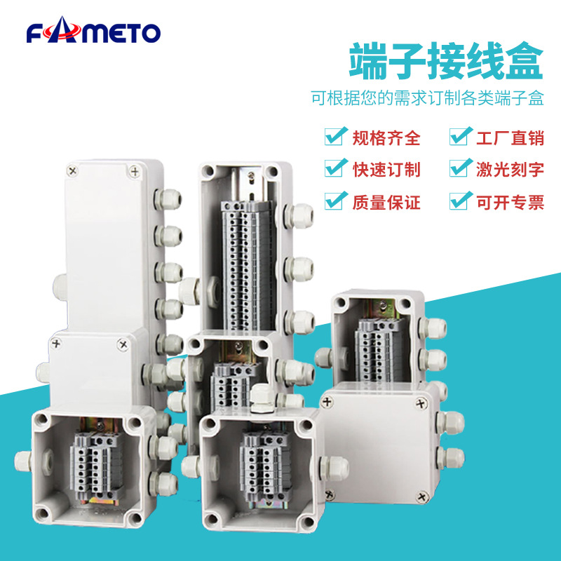 户外防水接线盒ABS塑料成套端子分线盒过线电缆端子电源盒