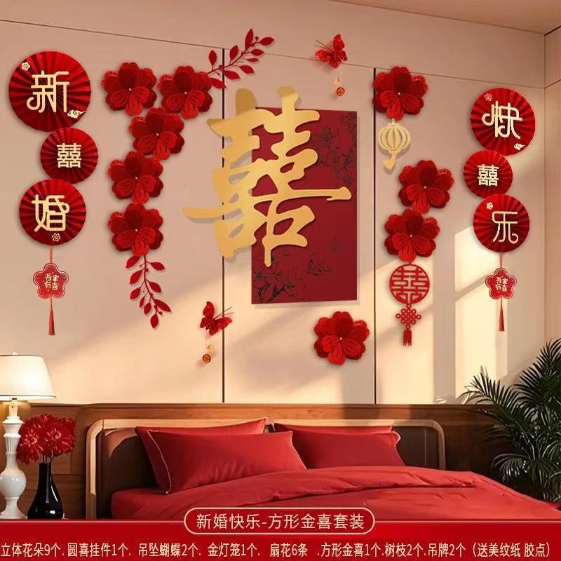 婚房布置套装婚礼结婚男女方卧室床头背景墙装饰酒店房间氛围拉花|undefined
