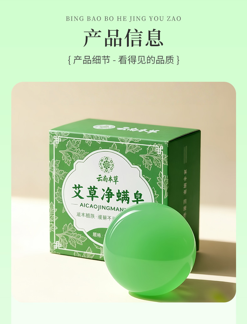 Handmade Mugwort Essential Oil Soap Bar with Chinese Mugwort and Carex Herb for Daily Bathing 100g details