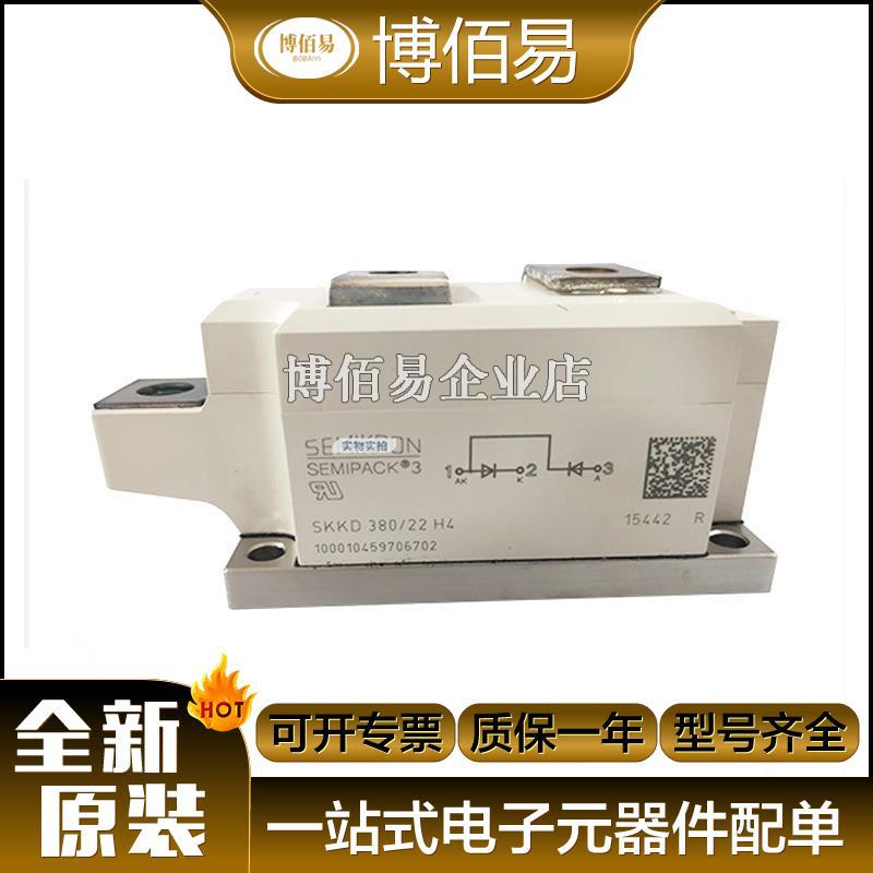SKKD38022 H4 SKKD380/20H4  整流二极管 量大从优  现货 请询价