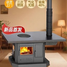 2025年新款柴火炉冬季取暖烧木柴炭家用无烟新型三面观火壁炉