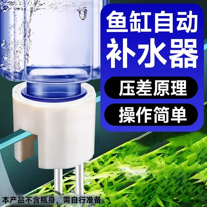 Аквариум автоматический увлажнитель небольшой регулятор уровня воды капельный барабан аквариум без мощности водяной травы морской аквариум