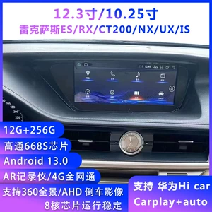 Применимо к Lexus lexus es/rx/ct200/nx/ux/is12.3 -дюймовый автомобиль с большим экраном навигационной навигации Android