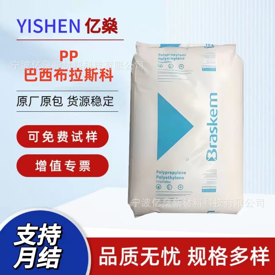 HDPE巴西布拉斯科JV060U SHC7260尺寸稳定高刚性耐低温冲击原材料