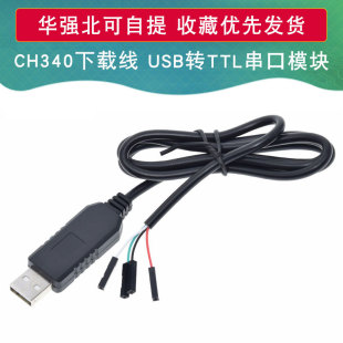CH340���d��USB�D����ģ�KUSB�DTTL ˢ�C��RS232����С�厧��