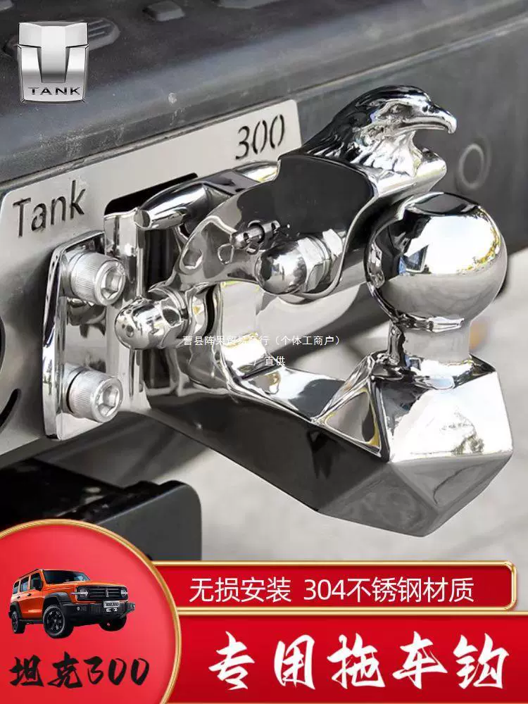 Специализированный неразрушающий модифицированный танк 300 400 500 Eagle головка трейлер крючок 304 из нержавеющей стали
