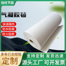 纳米气凝胶毡防水隔热玻纤保温材料二氧化硅耐高温纤维隔热毡