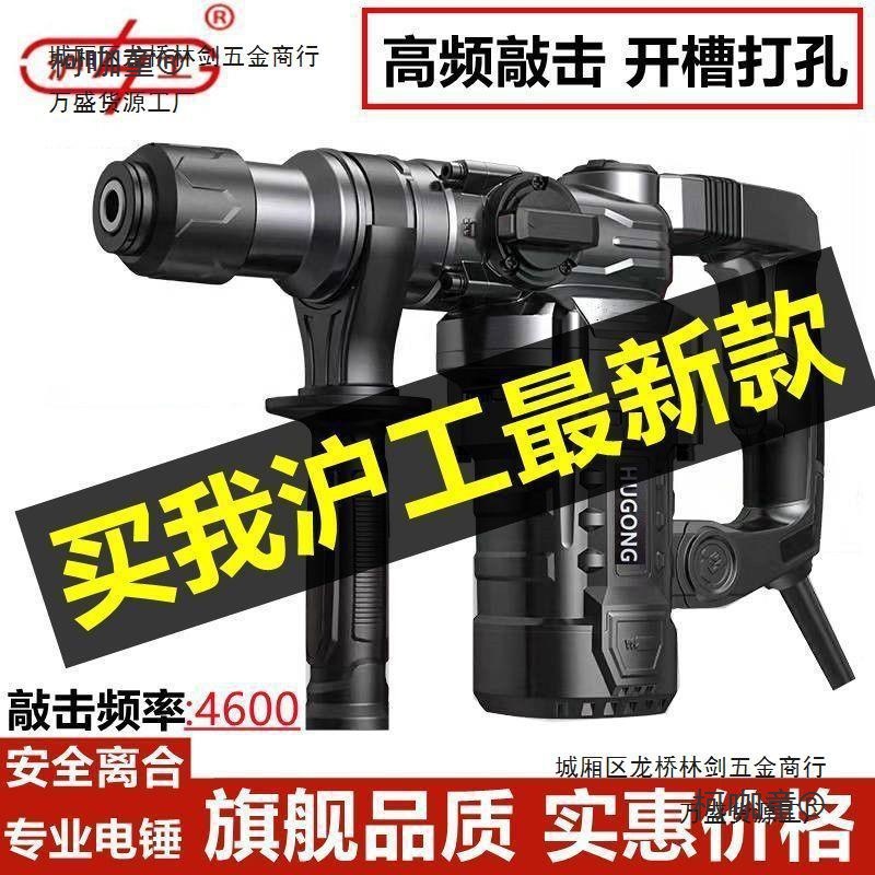 上海沪工新款4KG电锤两用大功率轻型全套多功能打孔1200W进麦太保