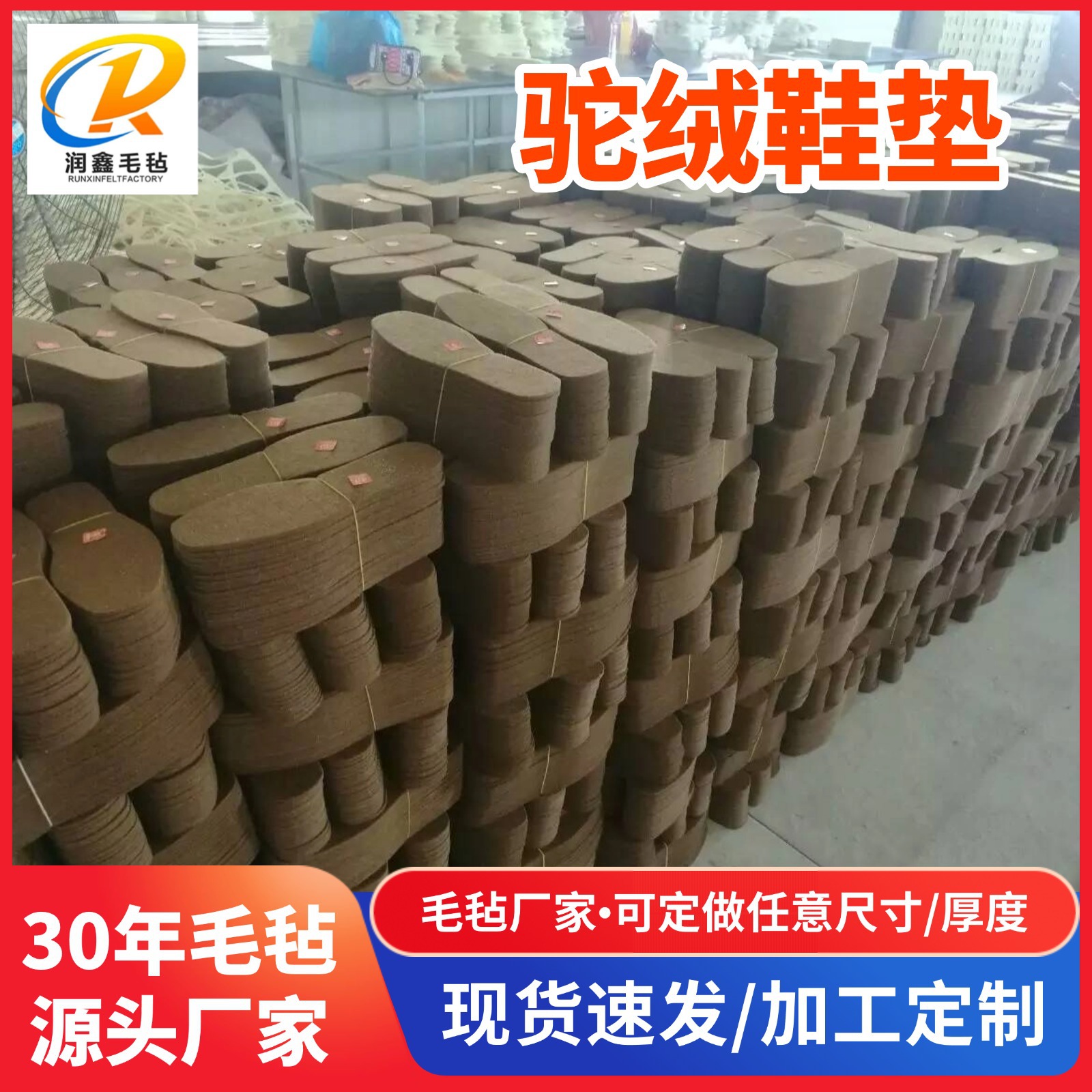 批发保暖加厚大码驼绒鞋垫厂家定制毛毡鞋垫吸汗驼色毛绒毛毡鞋垫
