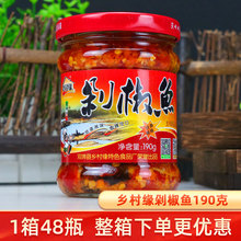 湖南永州特产双牌乡村缘剁椒鱼190g下饭菜香辣鱼块辣椒酱瓶装拌面