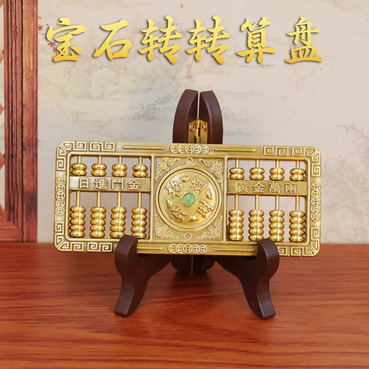 黄铜如意算盘摆件实心招财客厅办公室装饰品公司开业礼物龙凤算盘
