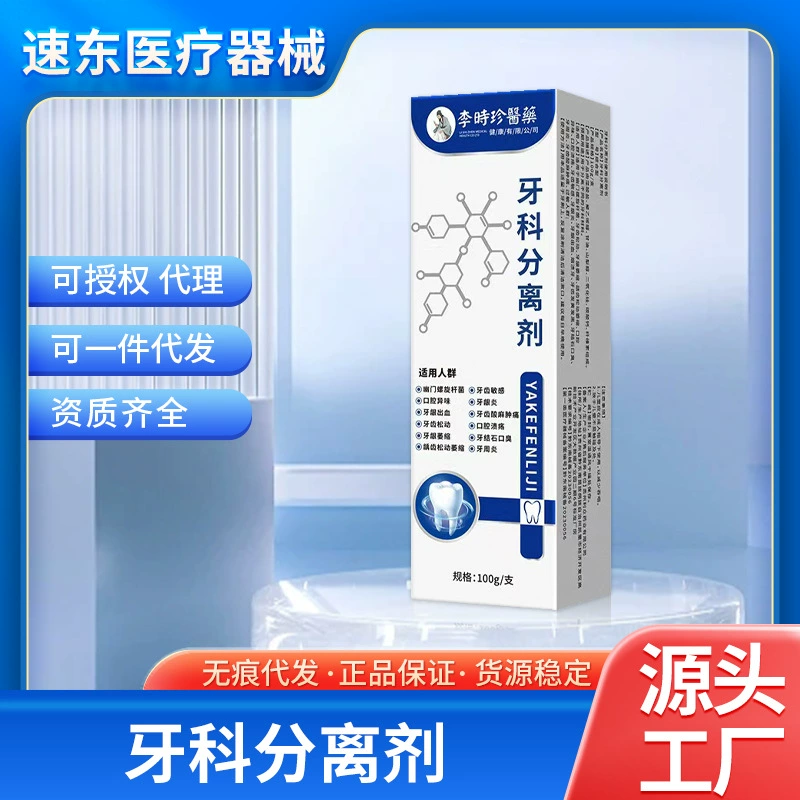 Li Shizhen Medicine Стоматологическое разделительное средство для чувствительных зубов, ослабленных десен, разделительное средство для ухода за зубной пастой