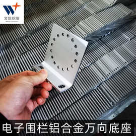 张力电子围栏前端配件 铝合金万向底座批发 铝管铝杆加工定制